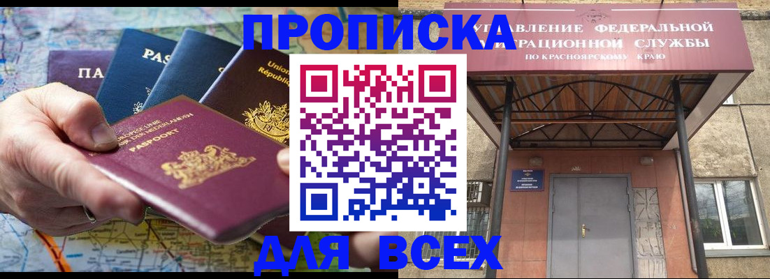 временная прописка в Нижнеудинске